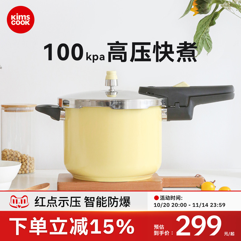 kimscook高压锅小型防爆高压锅