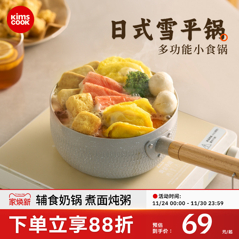 kimscook日式雪平锅宝宝辅食锅