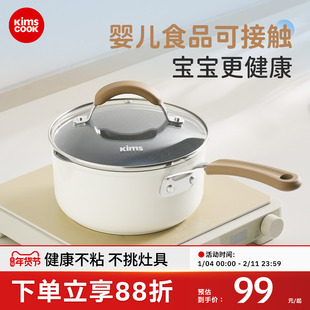 kimscook小奶锅不粘锅宝宝辅食锅家用泡面锅小汤锅奶锅燃气灶适用