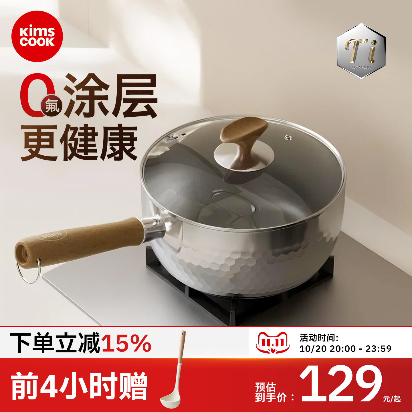 kimscook钛雪平锅小奶锅不粘锅
