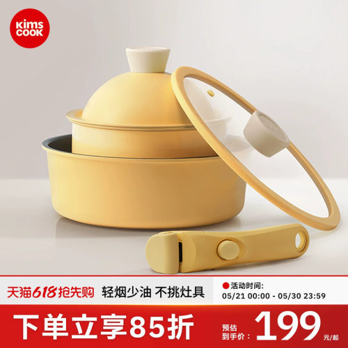 韩国kims把手可拆卸家用煎锅套装