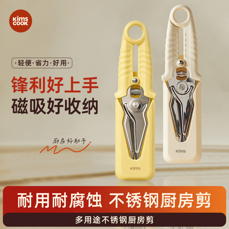 kimscook不锈钢剪刀厨房专用强力鸡骨剪家用剪骨头多功能磁吸剪子图片