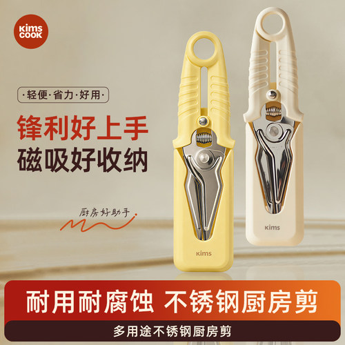 kimscook不锈钢剪刀厨房专用强力鸡骨剪家用剪骨头多功能磁吸剪子