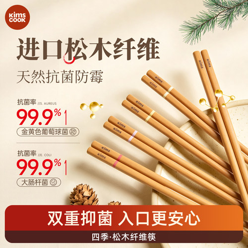 kimscook松木纤维筷子耐高温防滑抗菌防霉家用高档2026新款