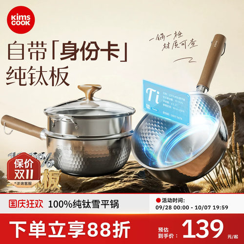 kimscook纯钛无涂层雪平锅辅食锅