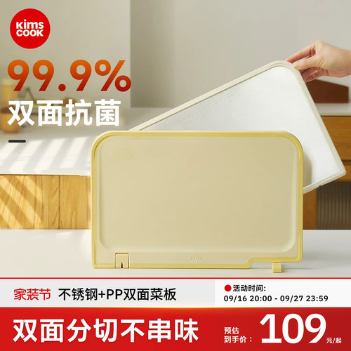 kimscook防霉抗菌家用食品级菜板