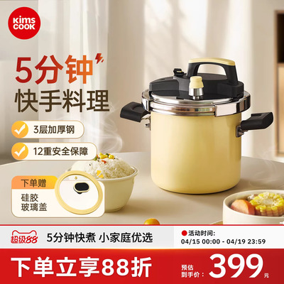 kimscook高压锅家用一人食小容量不锈钢压力锅防爆燃气电磁炉通用