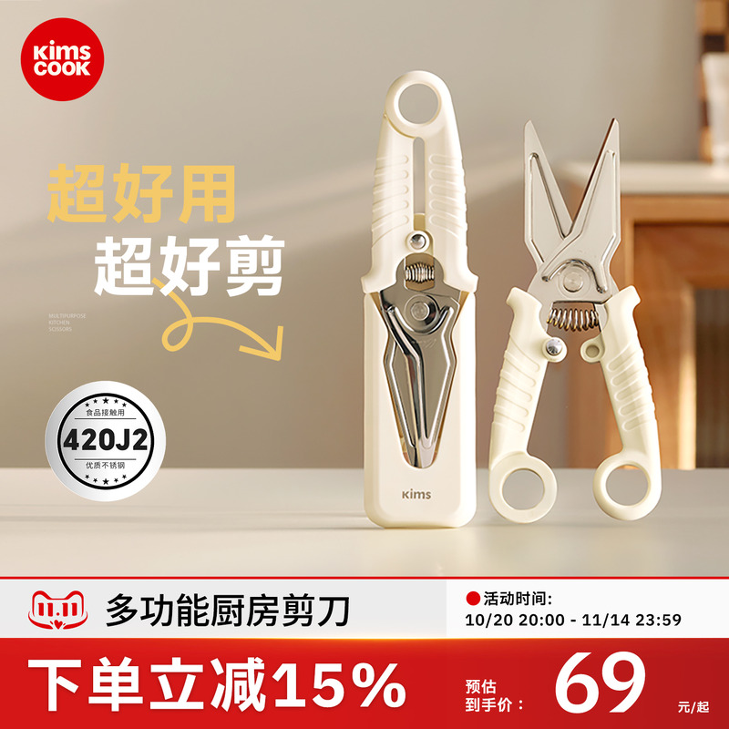 kimscook厨房剪刀强力鸡骨剪