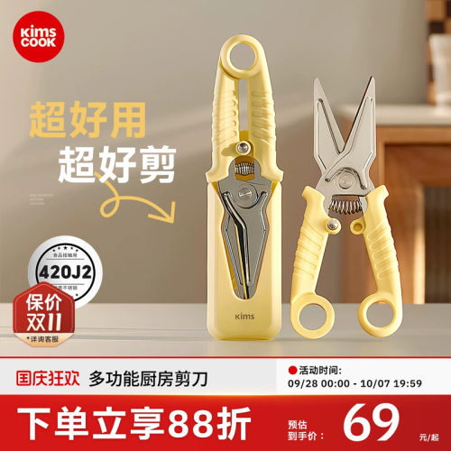kimscook多功能剪刀磁吸收纳盒