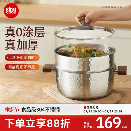 kimscook雪平汤锅家用大容量蒸锅食品级不锈钢炖锅燃气电磁炉通用