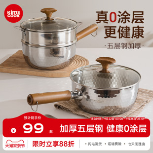 kimscook雪平锅无涂层小奶锅一人食小锅不锈钢家用宝宝泡面锅汤锅