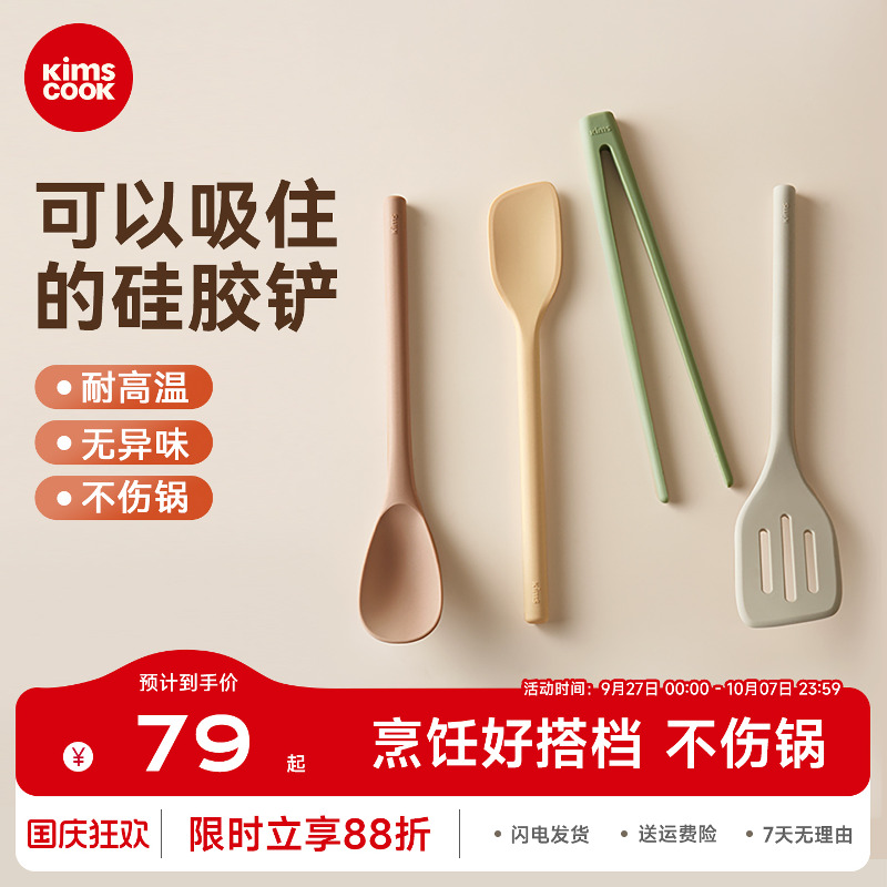 kimscook硅胶铲套组耐高温