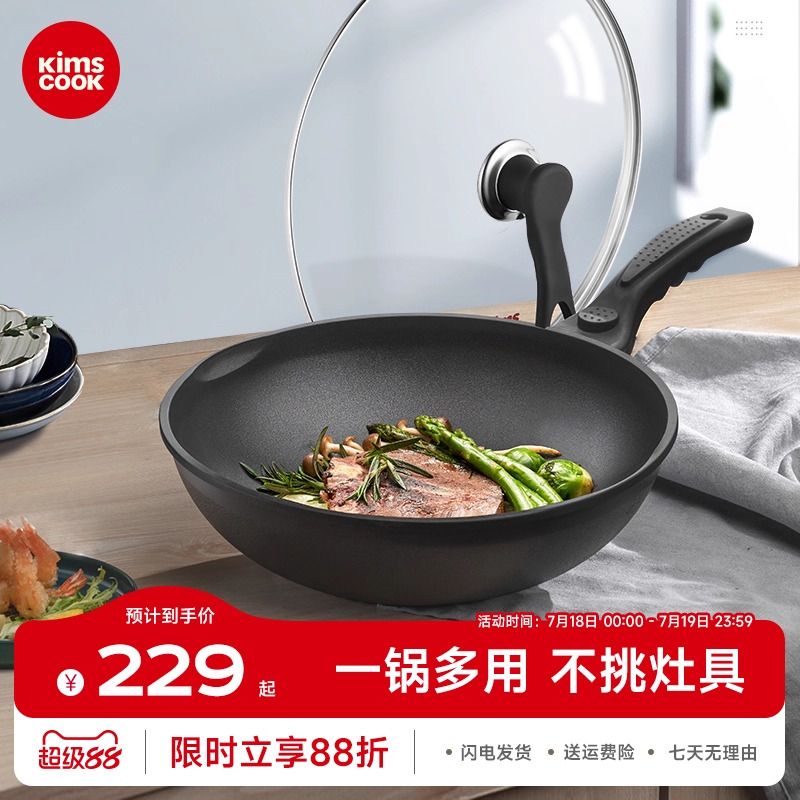 韩国kimscook钻石炒锅无油烟通用