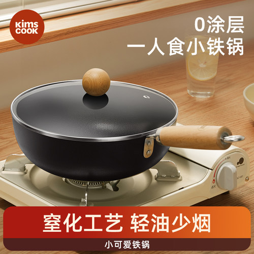 kimscook小铁锅小炒锅不易生锈