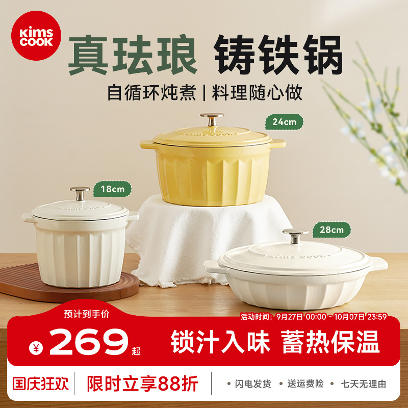 kimscook珐琅锅锁鲜焖炖锅