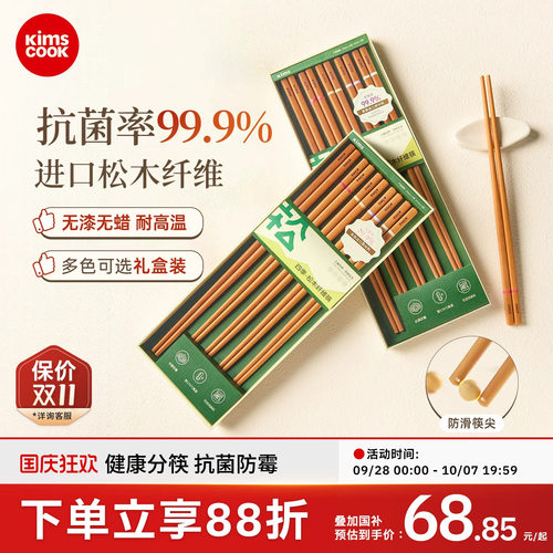 kimscook松木纤维筷子家用高档抗菌防霉耐高温油炸防滑2026新款