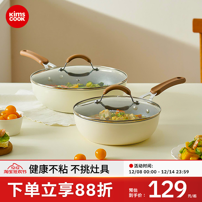 KIMSCOOK麦饭石不粘燃气通用