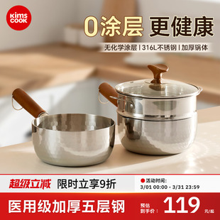 kimscook316L无涂层小锅小奶锅雪平锅宝宝专用辅食锅家用泡面汤锅