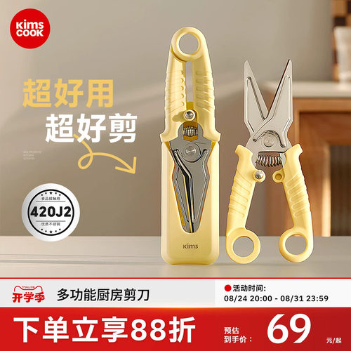 kimscook多功能剪刀磁吸收纳盒