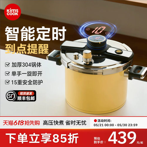 kimscook智能定时高压锅新款家用
