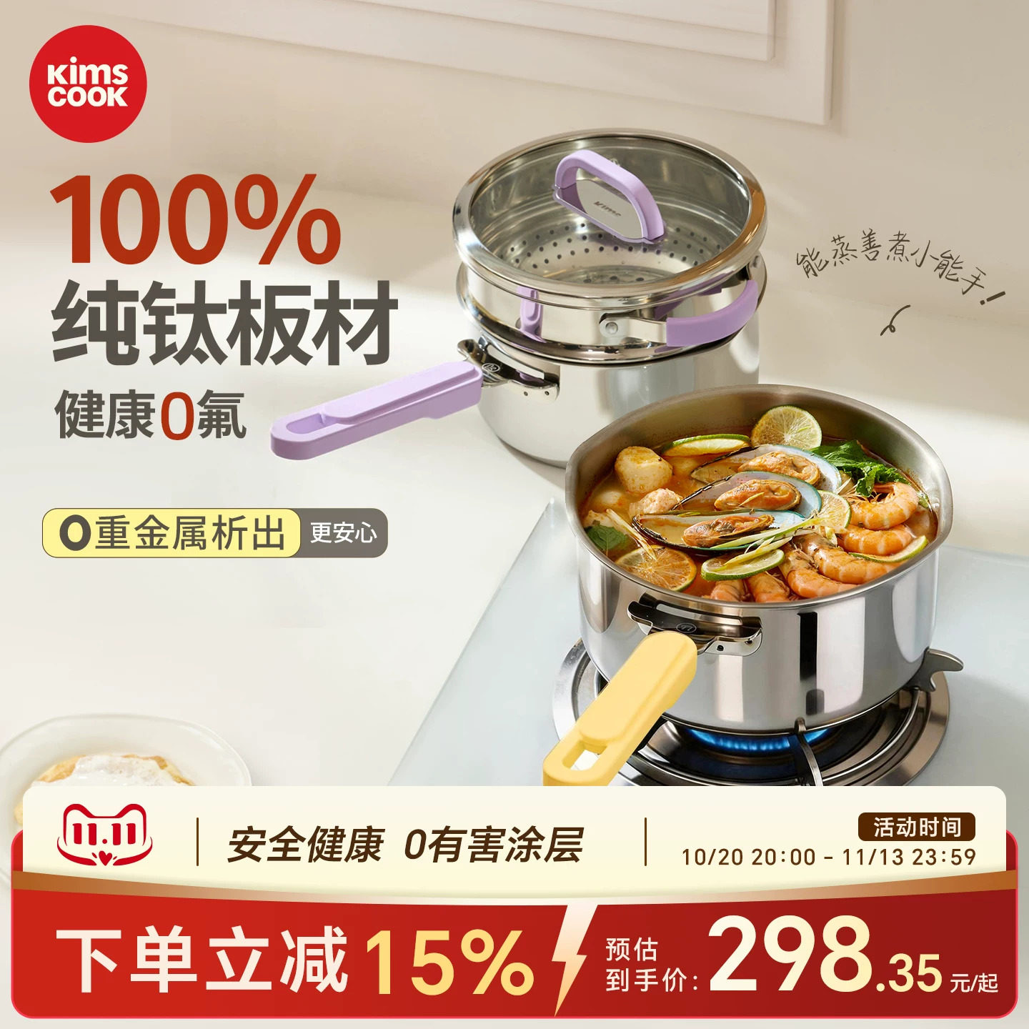 kimscook纯钛无涂层奶锅一人食煮泡面蒸煮一体宝宝婴儿汤锅辅食锅