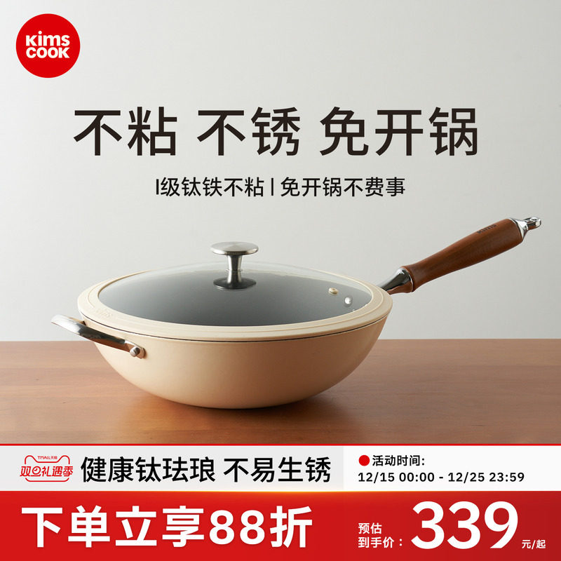 kimscook有钛不沾锅珐琅炒锅