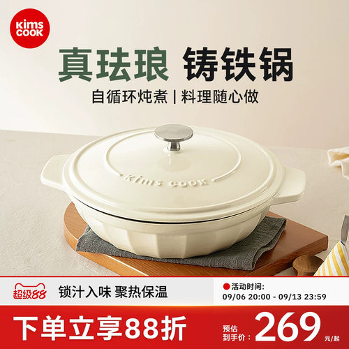 kimscook铸铁珐琅锅海鲜锅