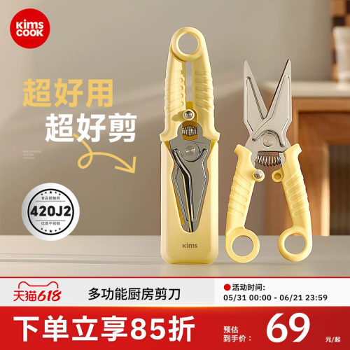 kimscook多功能剪刀磁吸收纳盒