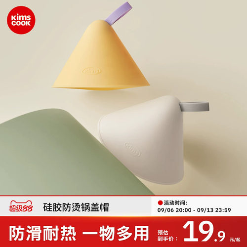 kimscook硅胶防烫帽防烫手套