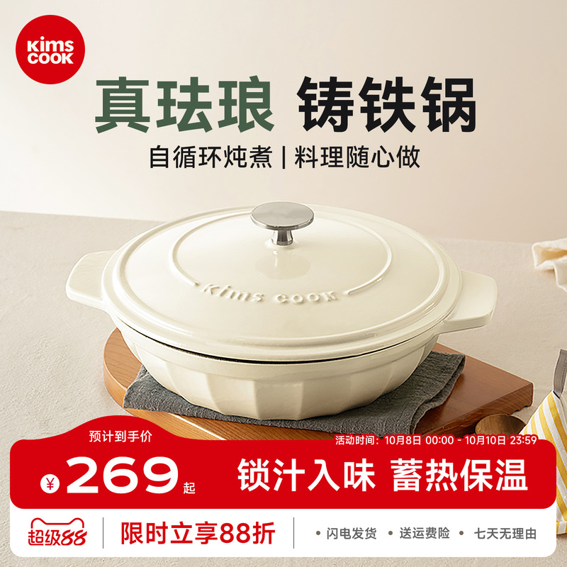 kimscook铸铁珐琅锅海鲜锅