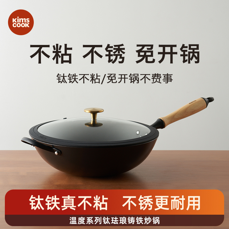 kimscook32cm有钛铸铁珐琅炒锅