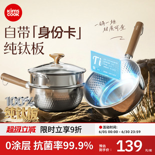 kimscook纯钛雪平锅无涂层小奶锅宝宝辅食锅一人食小锅煮泡面汤锅