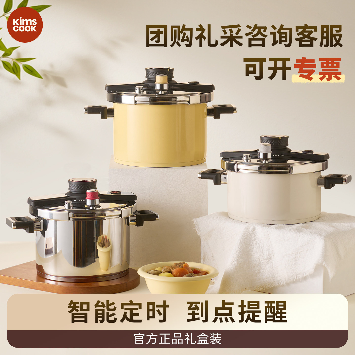 kimscook高压锅定时款压力锅家用团购礼采过年过节送礼春节礼盒,节庆用品/礼品,春节礼盒,淘宝优惠券,粉丝福利购,淘宝优惠卷