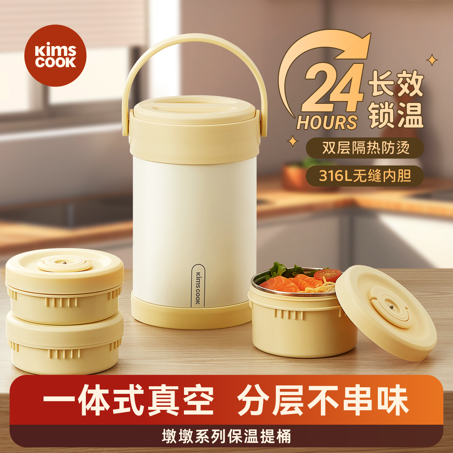 kimscook316L不锈钢保温饭盒