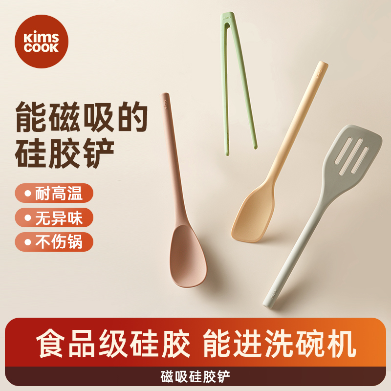 kimscook铲子磁吸设计收纳方便