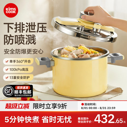 kimscook高压锅家用小型新款