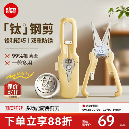 kimscook钛钢厨房剪刀家用鸡骨剪强力剪锋利不锈钢多功能磁吸收纳