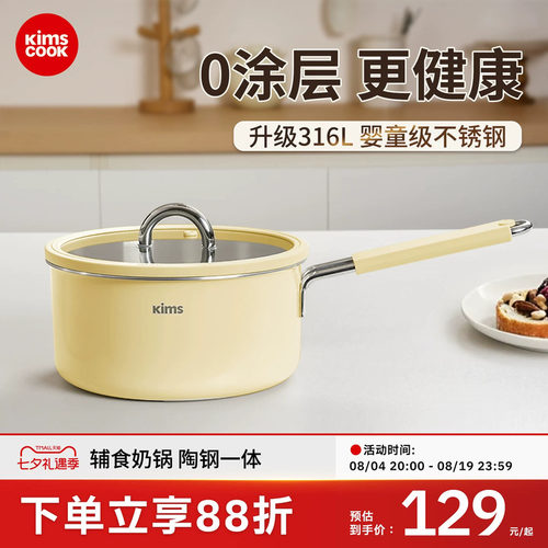 kimscook小奶锅无涂层宝宝辅食锅316L不锈钢无涂层电磁炉燃气可用