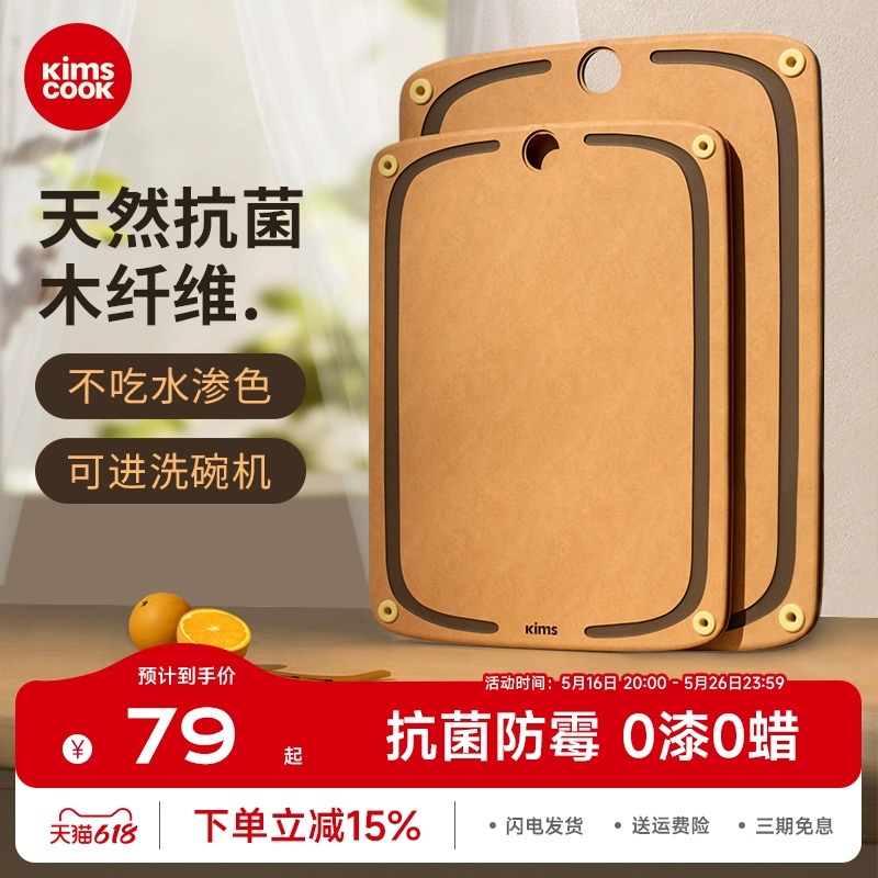 kimscook松木纤维菜板切菜板抗菌防霉家用双面砧板切水果案板粘板