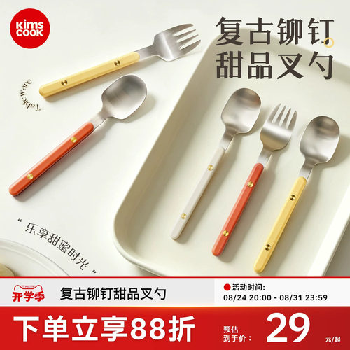 kimscook西餐餐具甜品叉勺家用不锈钢餐具套装mini款叉勺儿童可用