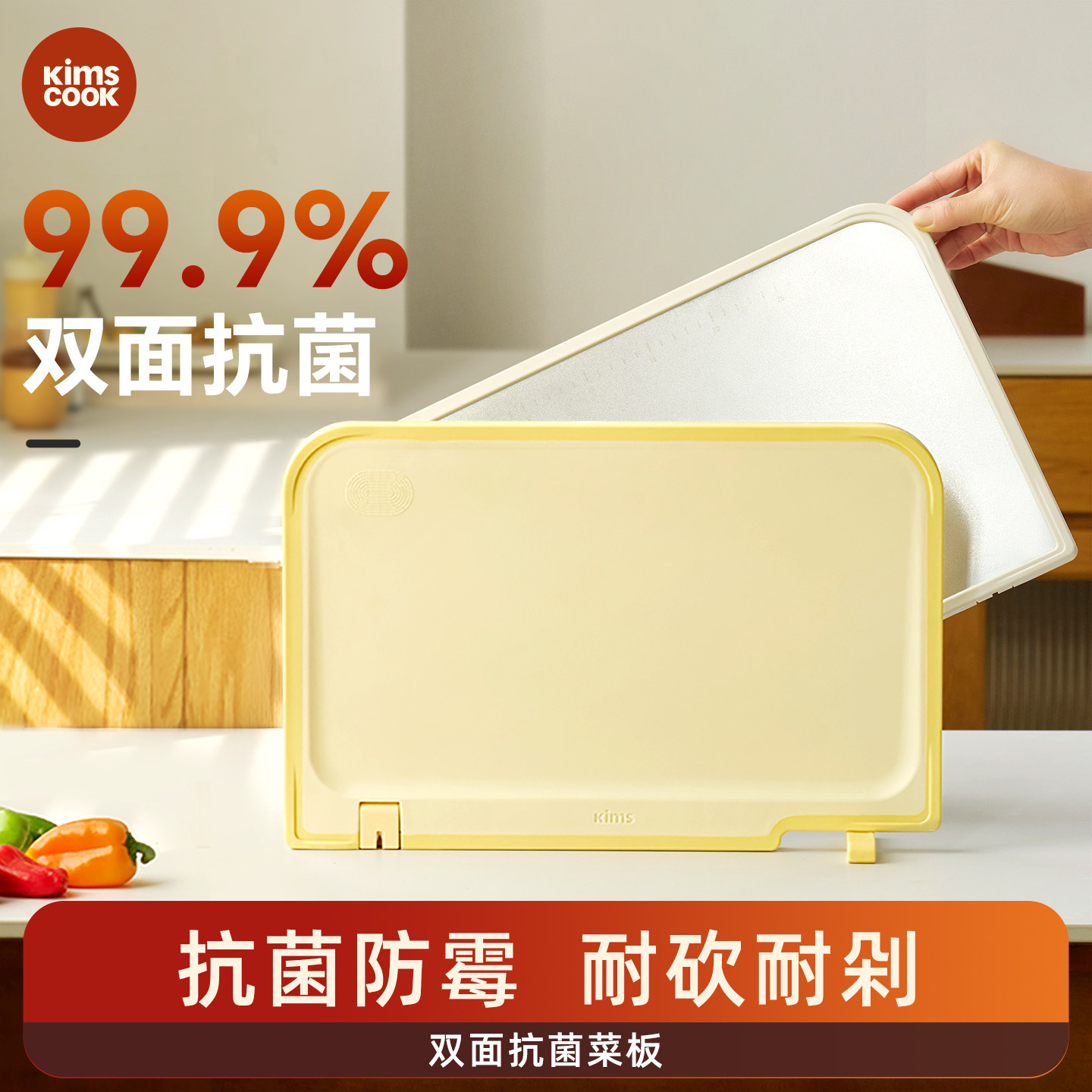 kimscook防霉抗菌家用食品级菜板