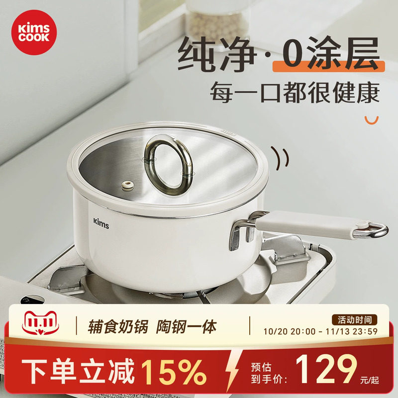 kimscook无涂层316L小奶锅不锈钢陶瓷宝宝辅食锅热奶锅汤锅泡面锅