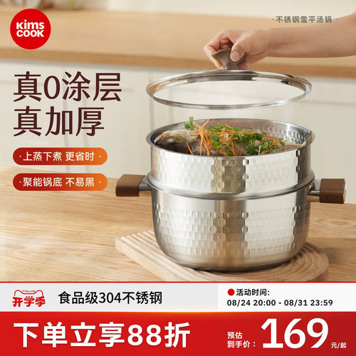 kimscook雪平汤锅家用大容量蒸锅食品级不锈钢炖锅燃气电磁炉通用