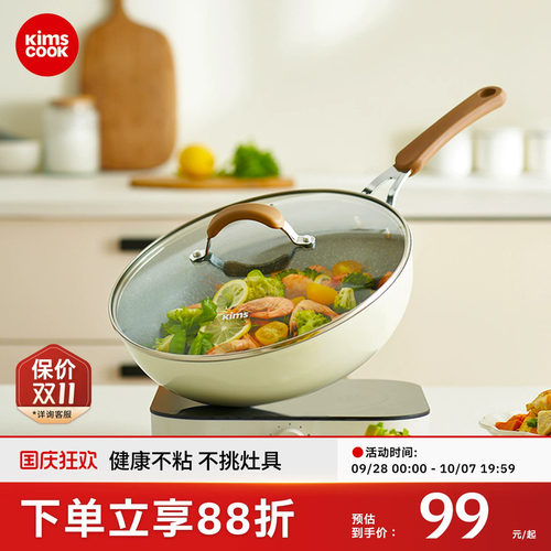 kimscook麦饭石不粘锅