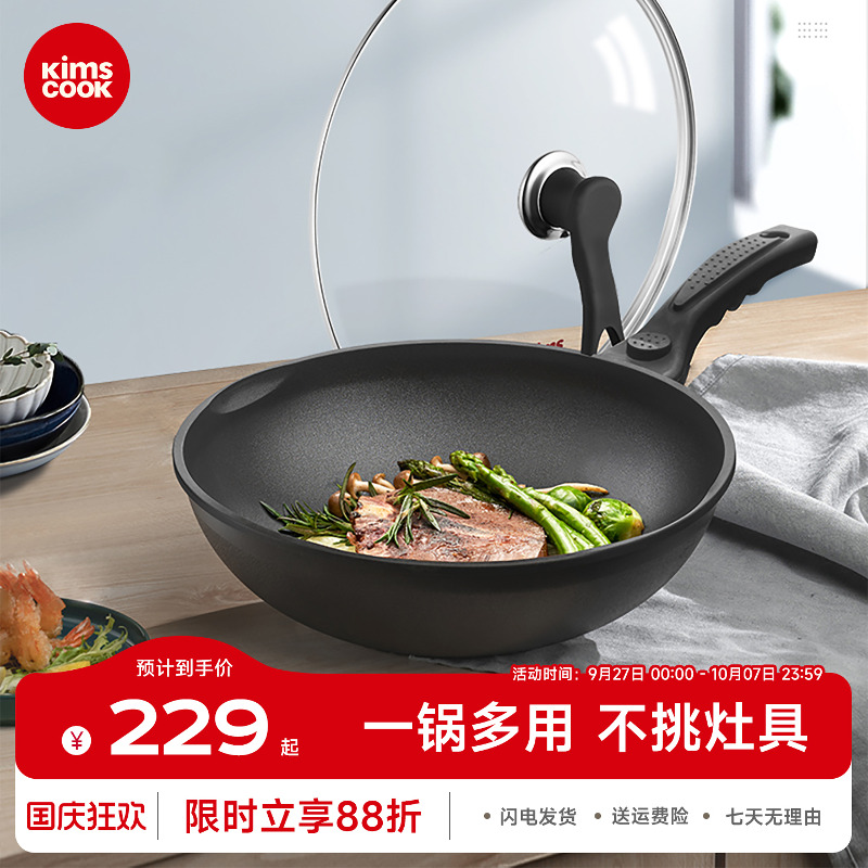 韩国kimscook钻石炒锅无油烟通用