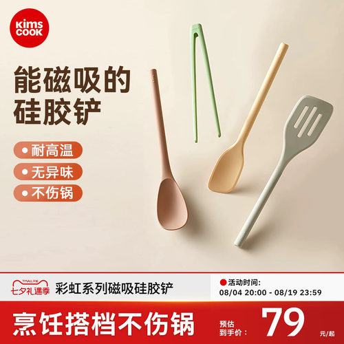 kimscook铲子磁吸设计收纳方便