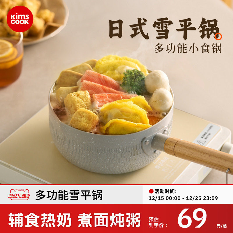 kimscook日式雪平锅宝宝辅食锅