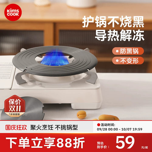 kimscook导热盘护锅不烧黑