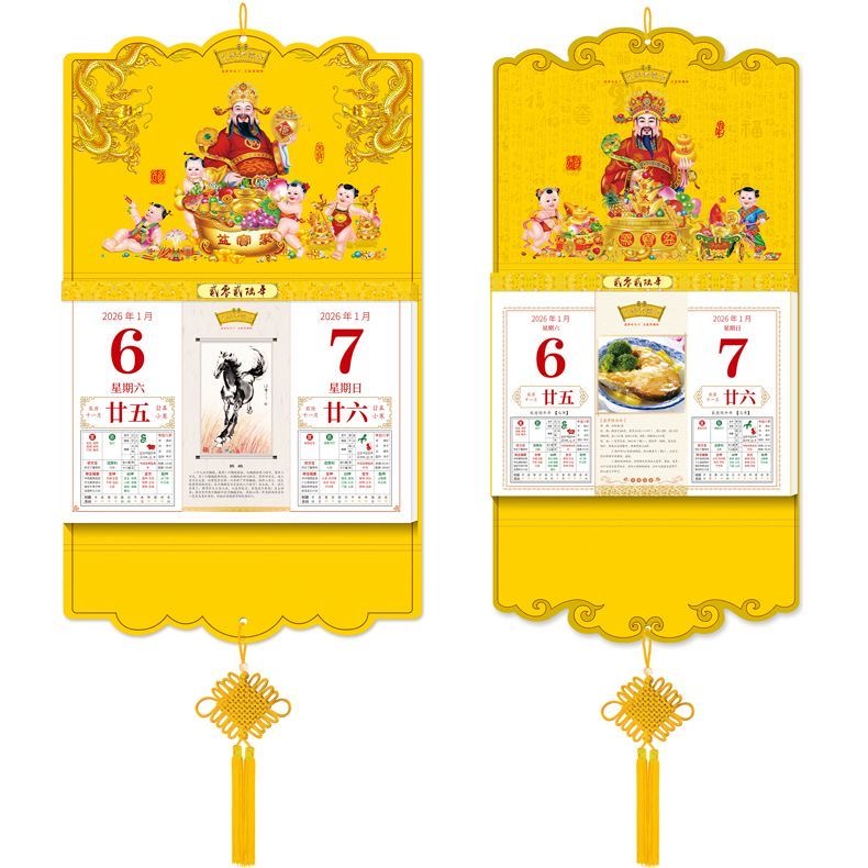 2026马年艾派洪潮和双日历185张挂历皇历黄历家居送人礼品手撕历