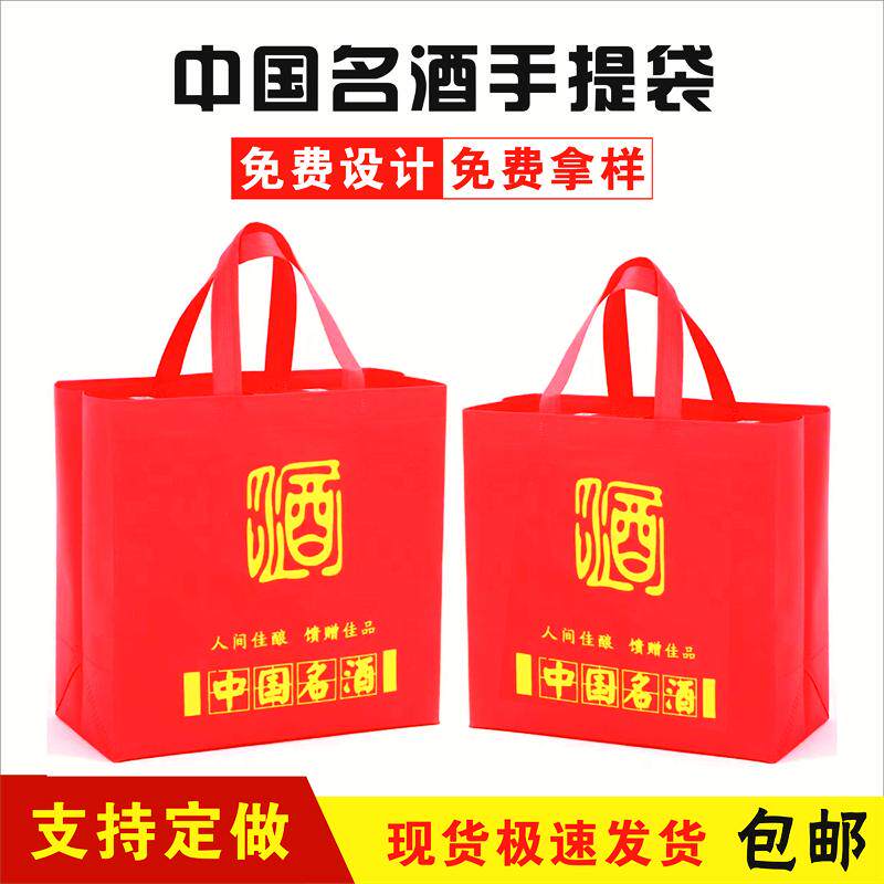白酒手提袋中国名酒袋定做烟酒茶礼品袋子无纺布袋礼品袋印刷logo